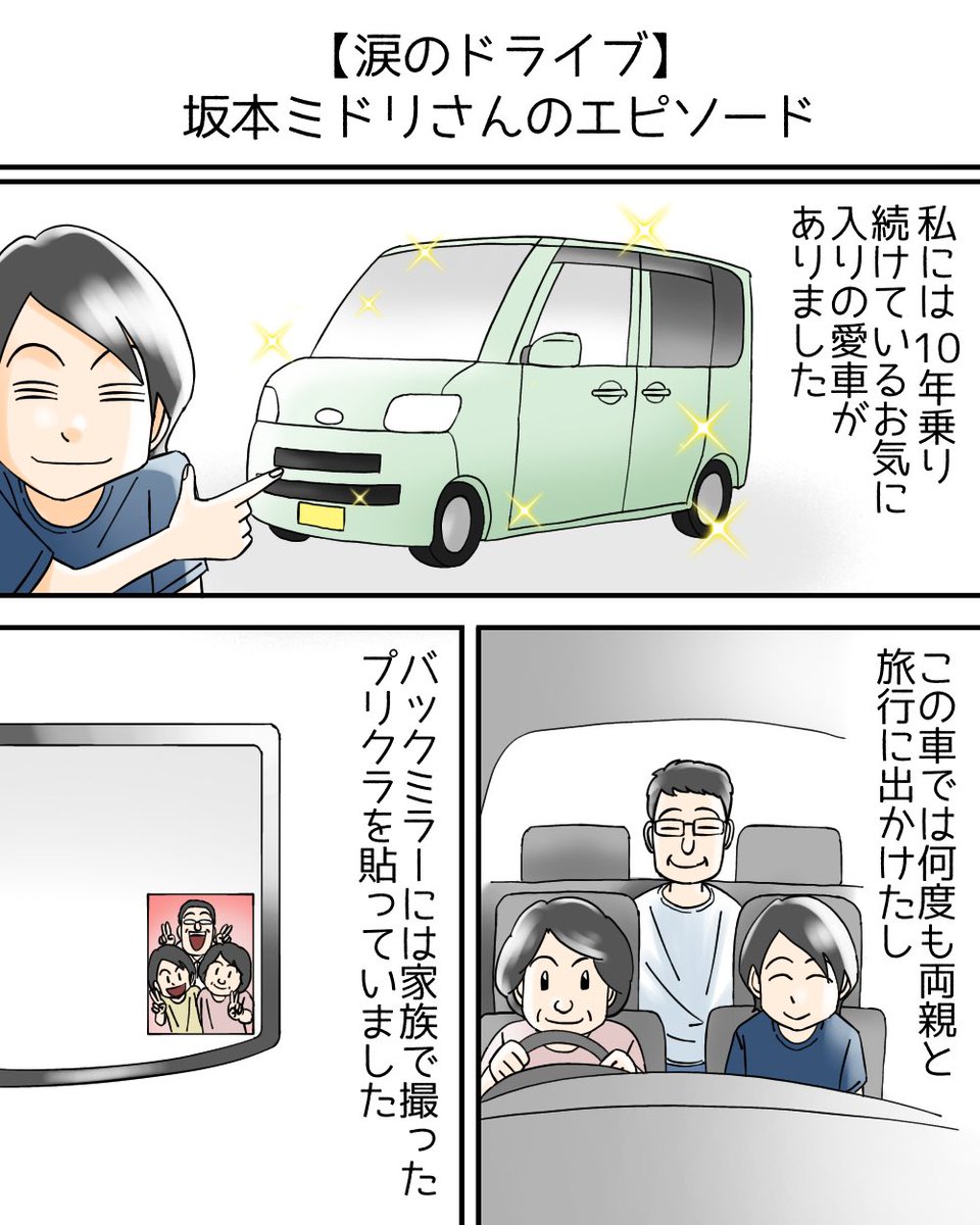 亡くなった母ともう一度ドライブした話(体験談)1/4 