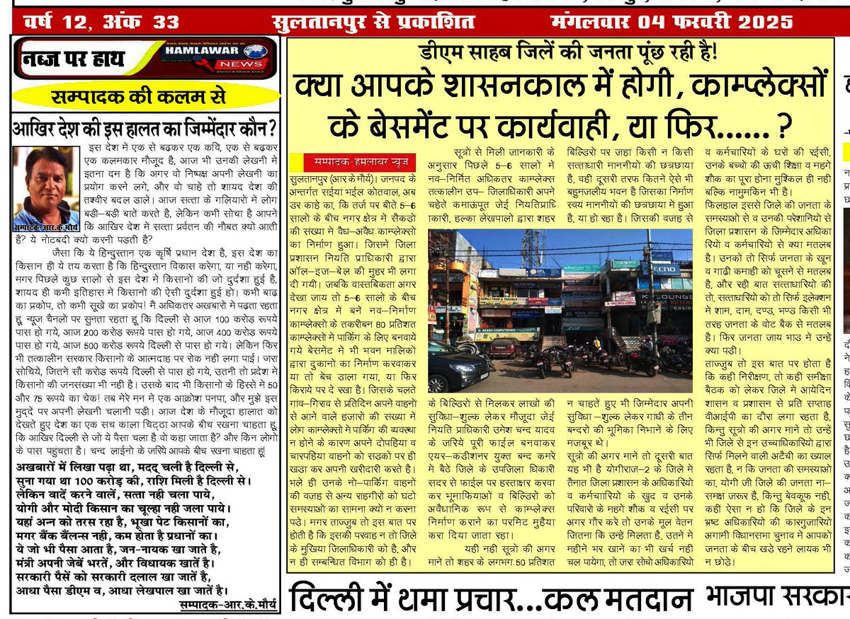 NewsHamlawar's tweet photo. जिले की जनता अपने नवांगत जिलाधिकारी कुमार हर्ष जी से जानना चाहती हैं.... @myogiadityanath @dmsultanpur @AmitShah @narendramodi @BrijeshUpadhay_ @RajeevK14843077 @Rambhuwalsp @dgpup @ravishndtv @OfficeOfKPM @PrasoonBajpayee @BJP4UP https://t.co/aF3nvHxyRS
