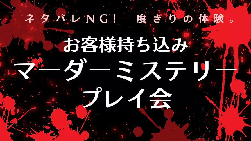 germangamebcafe's tweet photo. 【プレイヤー募集】
明日2月5日の「水曜マダミス会」の参加者を募集しております!
現在の参加希望者は、2️⃣名さまとなっております。
参加希望はDMやリプライ、直接の連絡でOKです。
よろしくお願いいたします🙇
#ビーカフェ #BCAFE #姫路 #マーダーミステリー https://t.co/9GPYFESuzl