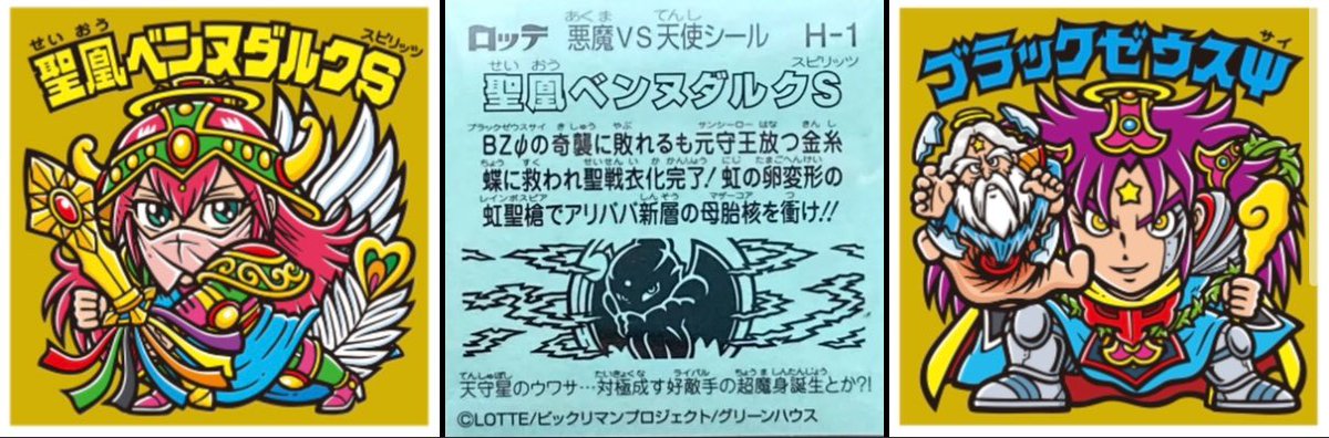 2026年最新Yahoo!オークション -ビックリマン伝説10の中古品・新品