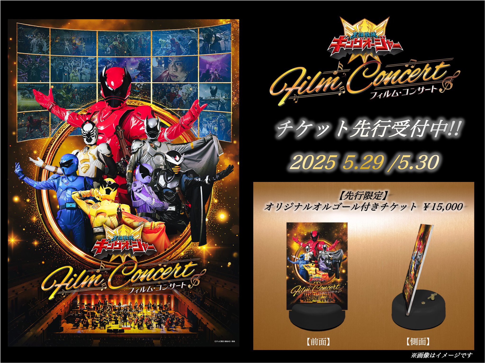 【非売品】王様戦隊キングオージャー フィルムコンサート オリジナルオルゴール 王様戦隊キングオージャー フィルムコンサート 特典オルゴール