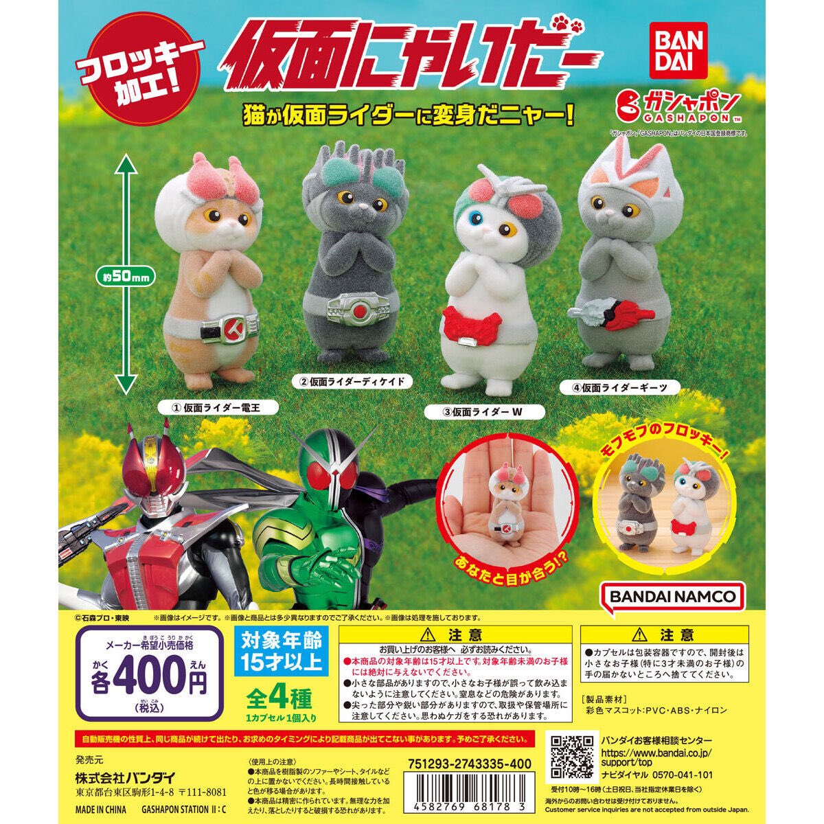 japancapsuletoy's tweet photo. 【仮面にゃいだー】
2.9(日) ～ 2.15(土) 発売。 https://t.co/l6c6qJabrC