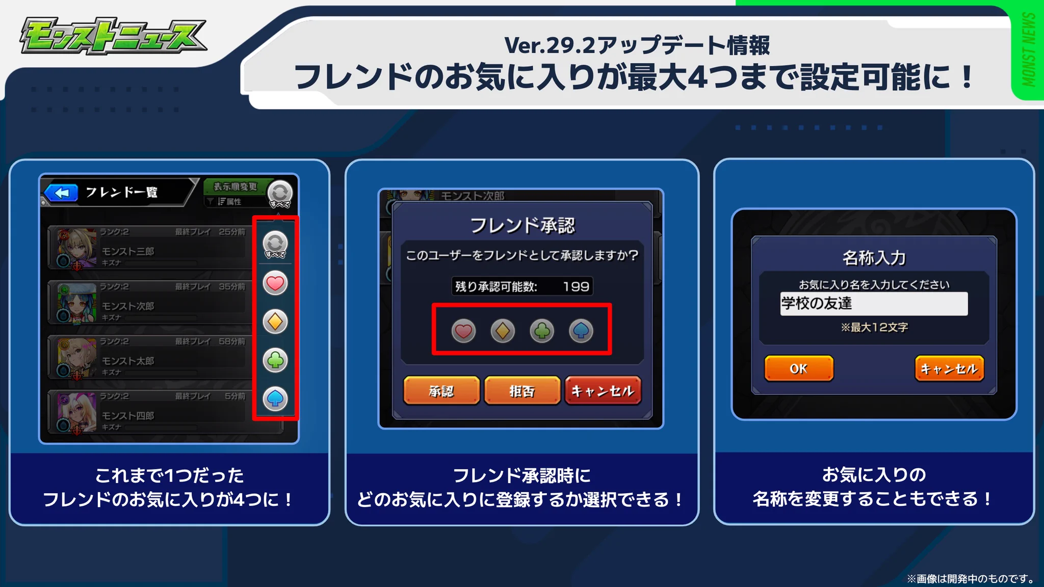 モンスト フレンド枠
