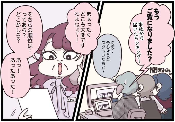 本社から店舗別の売上ランキングが届いた結果…(0/4)
#漫画が読めるハッシュタグ 
#アパレル店員 