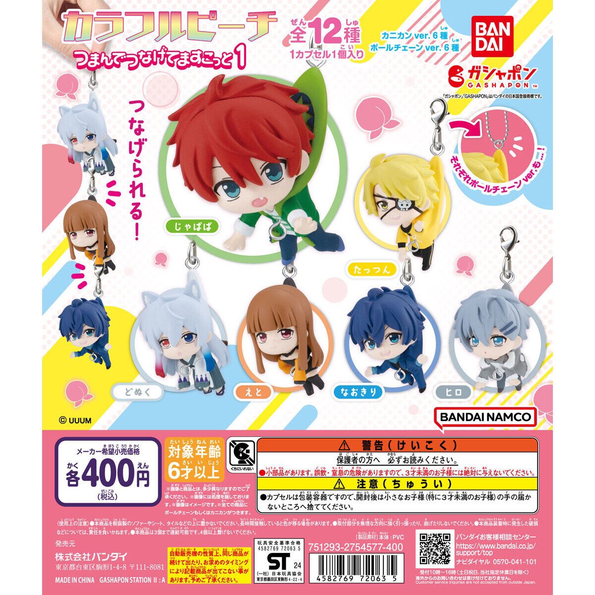 カラフルピーチ つまんでつなげてますこっと1・2】 2.16(日) ～ 2.22