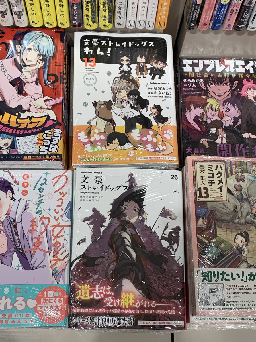 コミックフェア】 本日より、『#文豪ストレイドッグス』 関連本をご