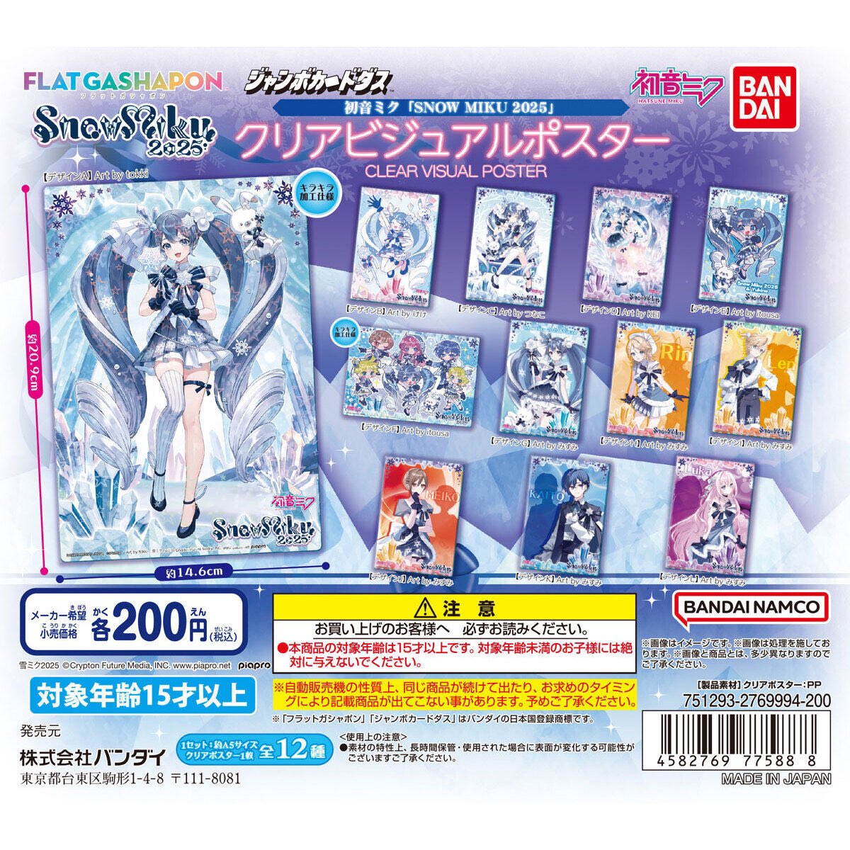 【当選品】　初音ミク　アニメカ　ポスター 当選品】 初音ミク アニメカ ポスター 【公式通販】