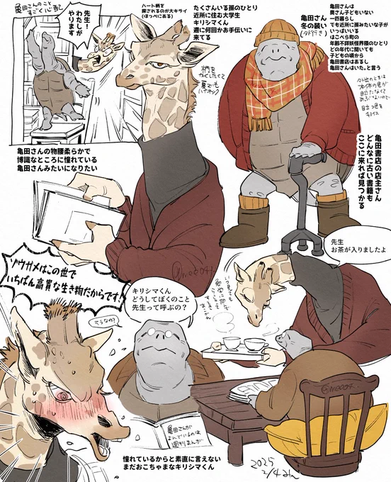 亀田さんとキリシマくん 
