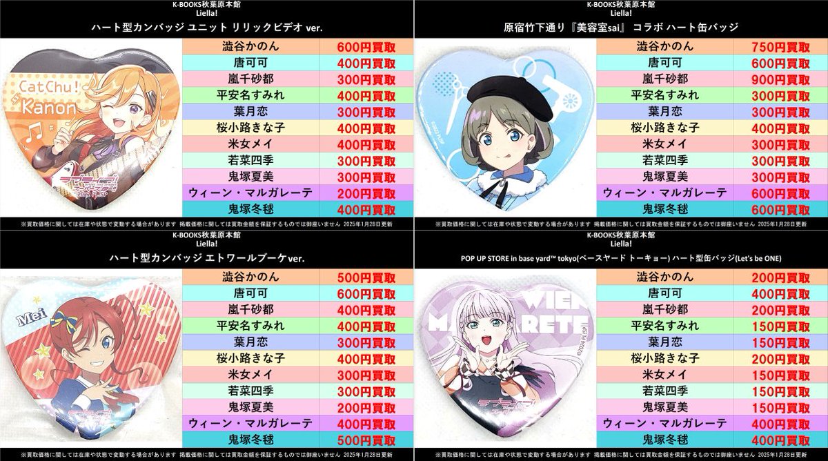 唐可可 1枚 Liella 引っ張れ バレンタイン ハート 缶バッジ