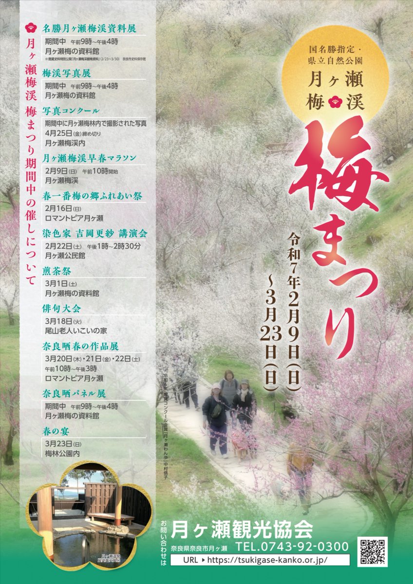 miekotsu_bus's tweet photo. 今日から月ヶ瀬梅林で「梅まつり」が開催💮
名勝指定された約1万本の紅白の梅が咲き、
一足早く春の気分が味わえますよ🐕

上野市駅から月ヶ瀬梅林までは
毎日路線バスを運行しています🚌
ぜひご利用ください👇
https://t.co/baZzkd1aUT https://t.co/ybO4fjVFUW
