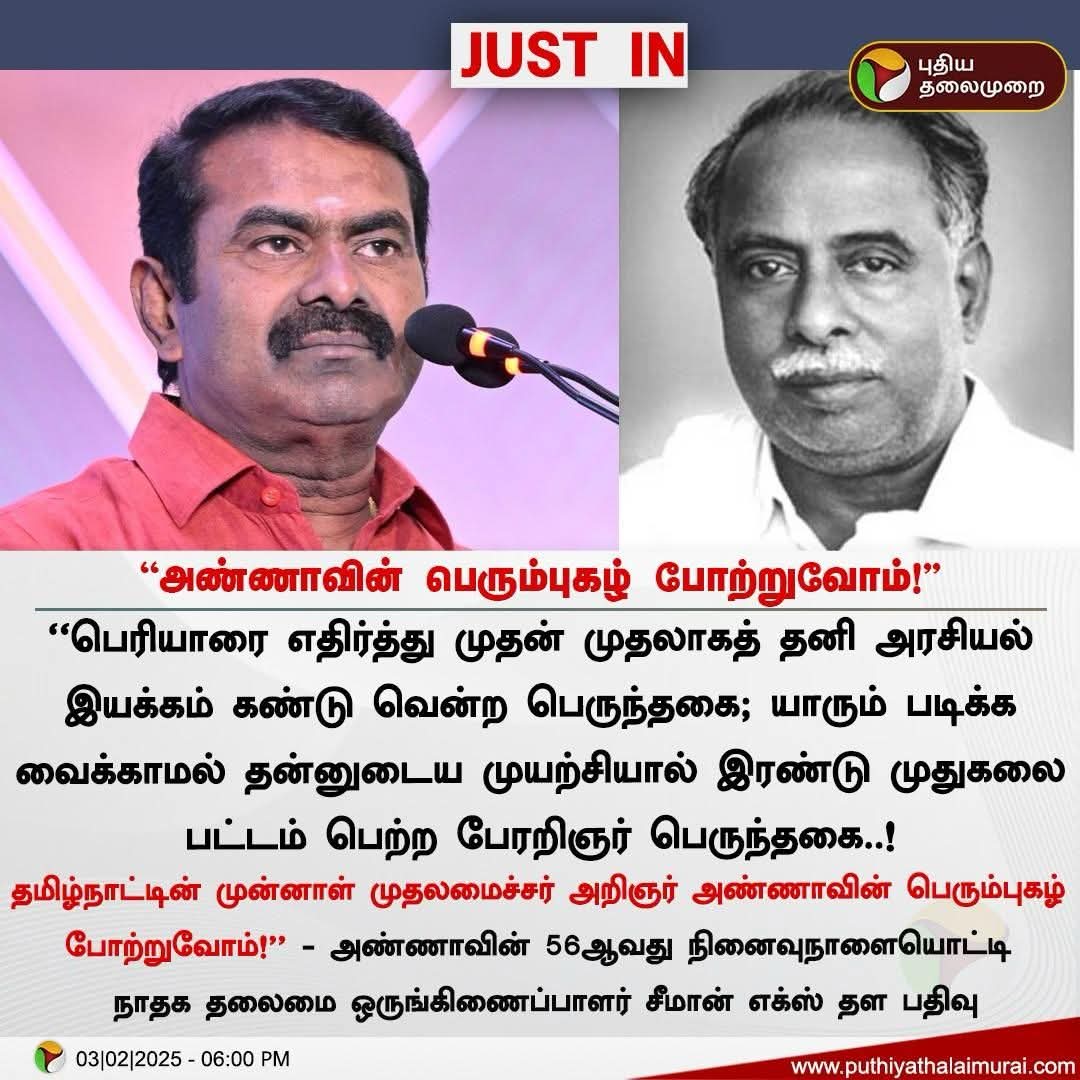SJForumindia's tweet photo. பாவம் தம்பிகளும் தங்கைகளும்...

இப்படியான பைத்தியக்காரன���டம் சிக்கி தங்கள் இளமைப்பருவத்தை பலரும், செல்வத்தை சிலரும் இழந்திருக்கின்றனர்.

தமிழ்நாடு வாழ் தம்பிகள்/தங்கைகள் போதாதென வெளிநாடு வாழ் புலம்பெயர் ஈழத்தமிழர்களும் தாங்கள் அரும்பாடுபட்டு சம்பாதித்த பணத்தை இவனிடம் கொட்டி அழுதிருக்கின்றனர்.

1949ல் சென்னை ராபின்சன்பூங்காவில் திமுகவை தொடங்கிய அன்று அண்ணா பேசியதை அறியாத் தம்பிகளும் தங்கைகளும் அறிந்துக்கொள்க...

"நான் கண்டதும் கொண்டதும் ஒரே தலைவர். பெரியார் எனக்கு தலைவரானார், நான் அவருக்கு சுவீகாரப் புத்திரன் ஆனேன்!"

அன்றும் இன்றும் என்னிடம் சண்டைக்கு வந்த / வரும் தம்பிகளுக்கும் தங்கைகளுக்கும் நான் பொறுமையாக பதில் அளிப்பதை எத்தனையோ முறை என்னரும் உடன்பிறப்புகள், என் மேலிருக்கும் அன்பின் பொருட்டு, மரியாதையின் பொருட்டு நிறுத்த சொல்லியிருக்கின்றனர்.

அவர்களுக்கு அன்றும் இன்றும் நான் சொன்னதும் சொல��வதும் இது தான்...

தடுமாறி, தடம்மாறி நம்மிடமிருந்து வழிமாறி சென்றவர்கள் நம்மவர்களே! 

அவர்கள் நம்மை ஏசுவதையாே, வசைபாடுவதையாே கண்டு கோபப்படத் தேவையில்லை. 

அது அறியாப்பருவத்தின் அதீத செயலே அன்றி...அகமறிந்தாே, புறமறிந்தோ  செய்வதல்ல.

16 வயதில் ஆரம்பித்து 30 வரை அப்பனிடம் சண்டையிடாத பிள்ளையாே, அண்ணனிடம் சண்டையிடாத தம்பியாே உண்டா?

அதற்காக அவர்களை குடும்பத்திலிருந்து விலக்கியா விடுகிறோம்?

ஒரு சுற்று தான் சுற்றிவரட்டுமே என்று அப்பாவும் அண்ணனும் கண்டுக்காமல் விடுவதில்லையா என்ன?

அது போலத் தான் இதுவும்.

எனவே இப்படி மாறி மாறி உளறிக்கொட்டும் சீமானின் பேச்சைக் கண்டு மல்லாந்துக் கிடக்கும் தம்பி தங்கைகளை கண்டால் முகத்தில் திராவிட நீர் தெளித்து எழுப்பி அறிவாலயம் நோக்கி அழைத்து செல்வோம்.

அவர்கள் வெட்கப்படுவார்கள் தான்.
வேண்டாம் இனி அரசியல் என்று கூட சொல்வார்கள் தான். அப்படியே விட்டுவிடாமல் தோளில் கைப்போட்டு கூட்டிச்செல்வோம்.

சொந்த வீட்டில் கோபித்து���்கொண்டு வாடகை வீடு தேடிச் சென்றோர் தங்கள் சொந்த வீட்டுக்கே வருவது பிழையுமல்ல, உலகில் இல்லாத நடைமுறையுமல்ல.

திரள்நிதி திரட்டியது போதும் தம்பிகளே!
திரண்டு வாருங்கள் தங்கைகளே!!
தலைவர் இருக்கின்றார்!!!