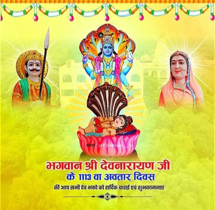 khemugurjar's tweet photo. भगवान श्री देवनारायण जी के 1113 वा अवतार दिवस की ��प सभी को हार्दिक बधाई एवं शुभकामनाएं🙏🙇 #devnarayanjayanti #gurjarsamaj https://t.co/ZMS8q65fZq