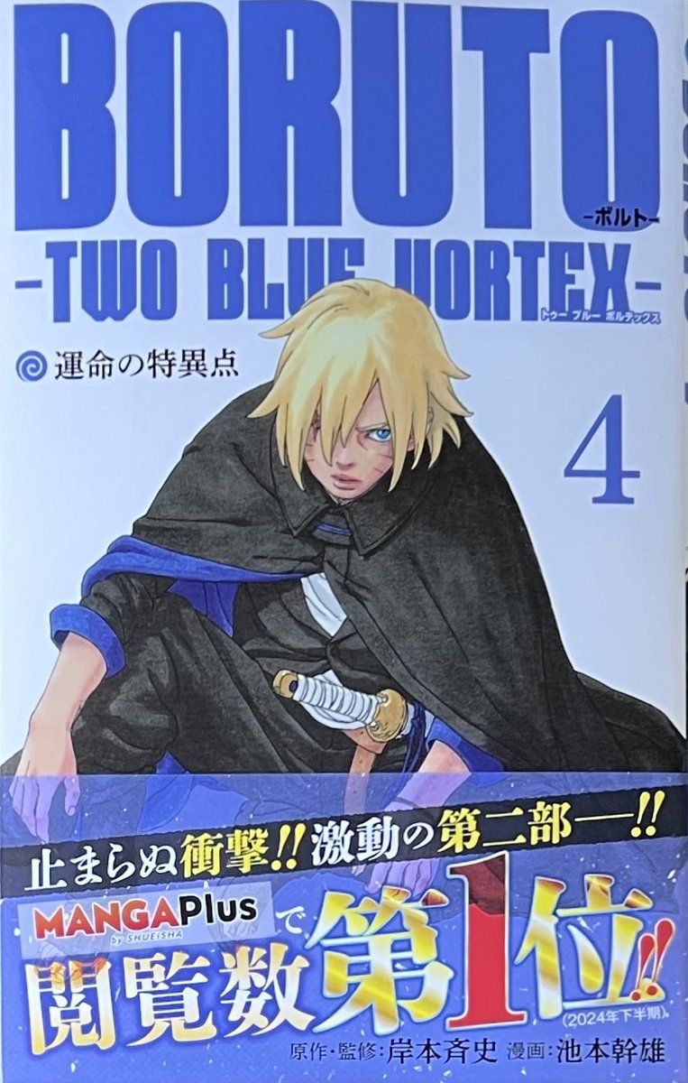 BORUTO 原稿風アクリルボード BORUTO 4巻　 非売品 通販 BORUTO 原稿風アクリルボード BORUTO 4巻 非売品 4巻