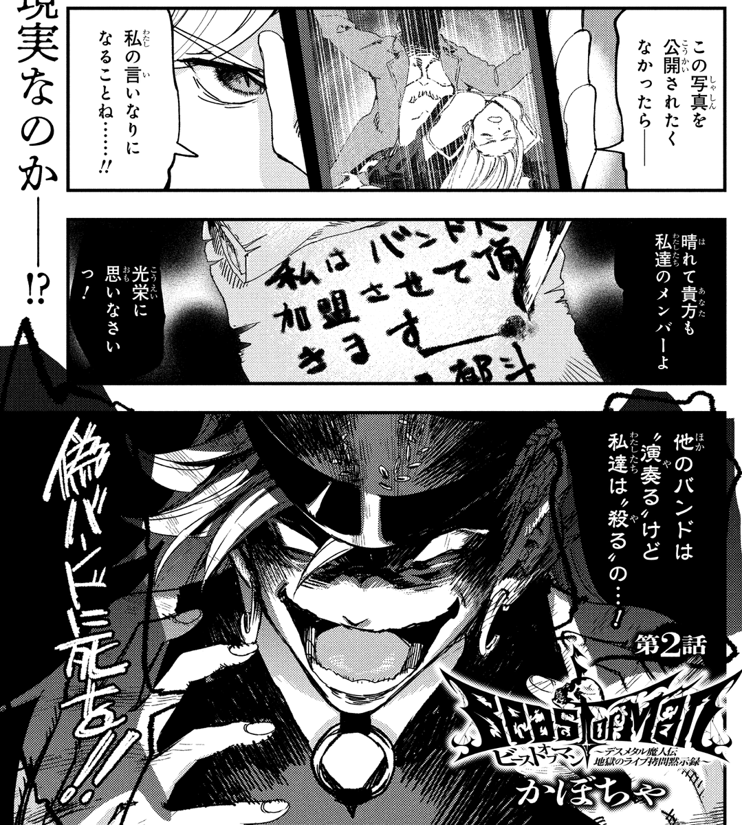 ヘヴィメタルがトレンド入りしとる…!何故…乗るしかないこのビッグウェーブに ヤングエース3月号本日発売ですーー デスメタル漫画Beast of Manの2話が掲載されてます!!今回も血管ブチギレそうなテンションで描きあげました!!どうぞよろしくーーー!!!!Hail &amp; Kill!!! #YA #ヘヴィメタル 