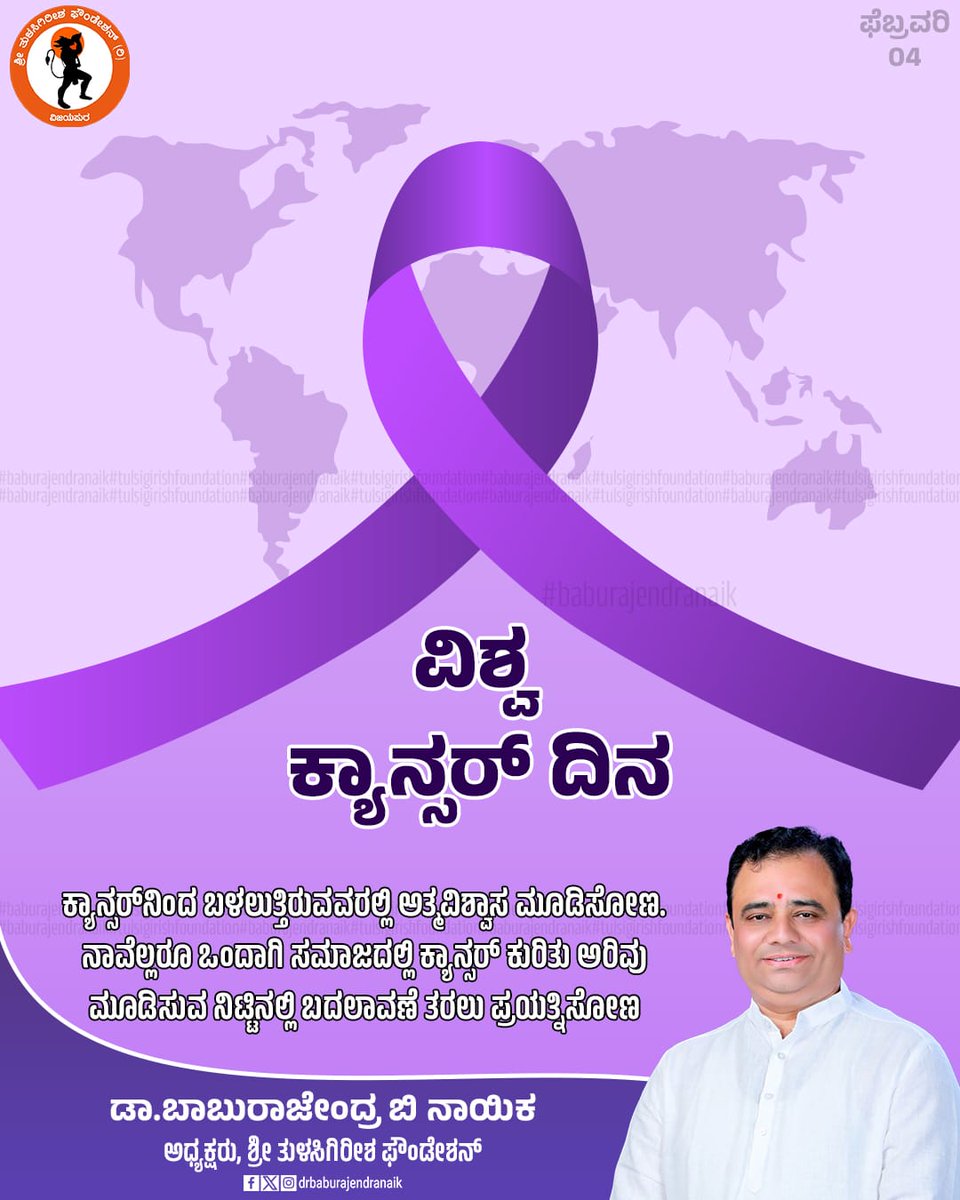 sweetcare77's tweet photo. ಮನುಕುಲವನ್ನು ಕಾಡುತ್ತಿರುವ ಗಂಭೀರ ಖಾಯಿಲೆ ಕ್ಯಾನ್ಸ‌ರ್ ಬಗ್ಗೆ ಅರಿವು ಮೂಡಿಸಿ, ರೋಗಿಗಳಲ್ಲಿ ಆತ್ಮವಿಶ್ವಾಸ ತುಂಬೋಣ. ಕ್ಯಾನ್ಸ‌ರ್ ವಿರುದ್ಧ ಸಮರ ಸಾರಿರುವ ನಮ್ಮ ವೈದ್ಯಲೋಕದ ಸ್ಥೆರ್ಯವನ್ನು ಹೆಚ್ಚಿಸೋಣ. ಆರೋಗ್ಯಕರ ಜೀವನಶೈಲಿ ಅಳವಡಿಸಿಕೊಂಡು ಕ್ಯಾನ್ಸ‌ರ್ ಬರದಂತೆ ತಡೆಯೋಣ https://t.co/sheDhB2jju