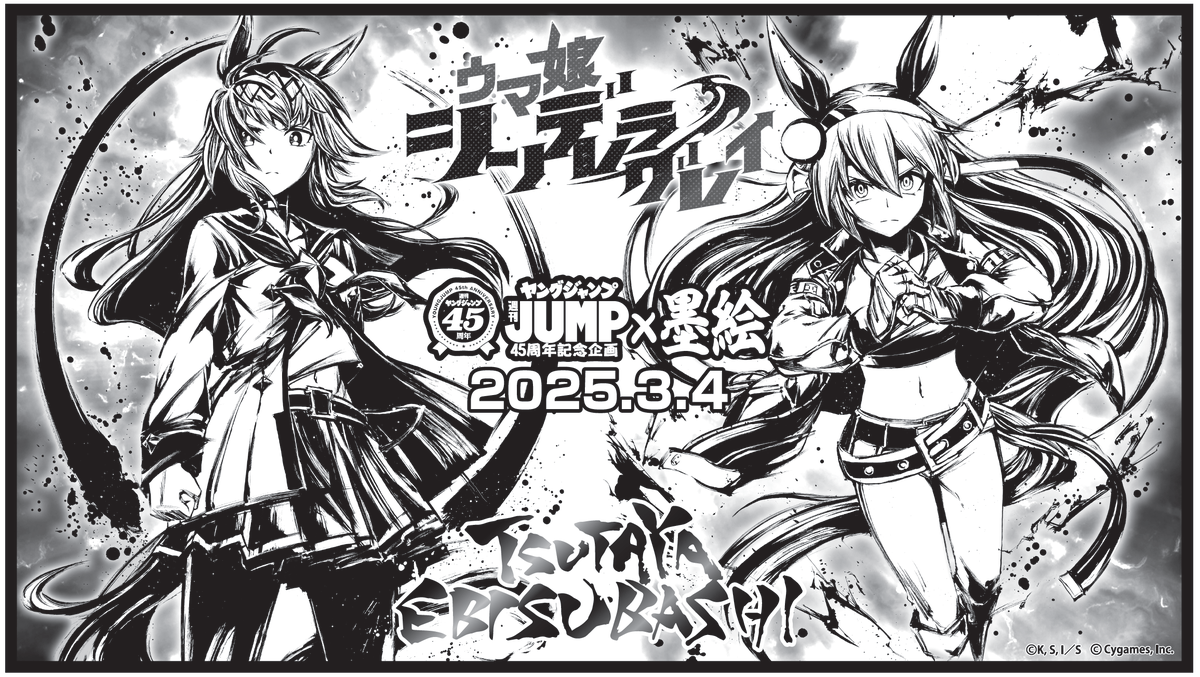 週刊ヤングジャンプ45周年記念 - Search / X