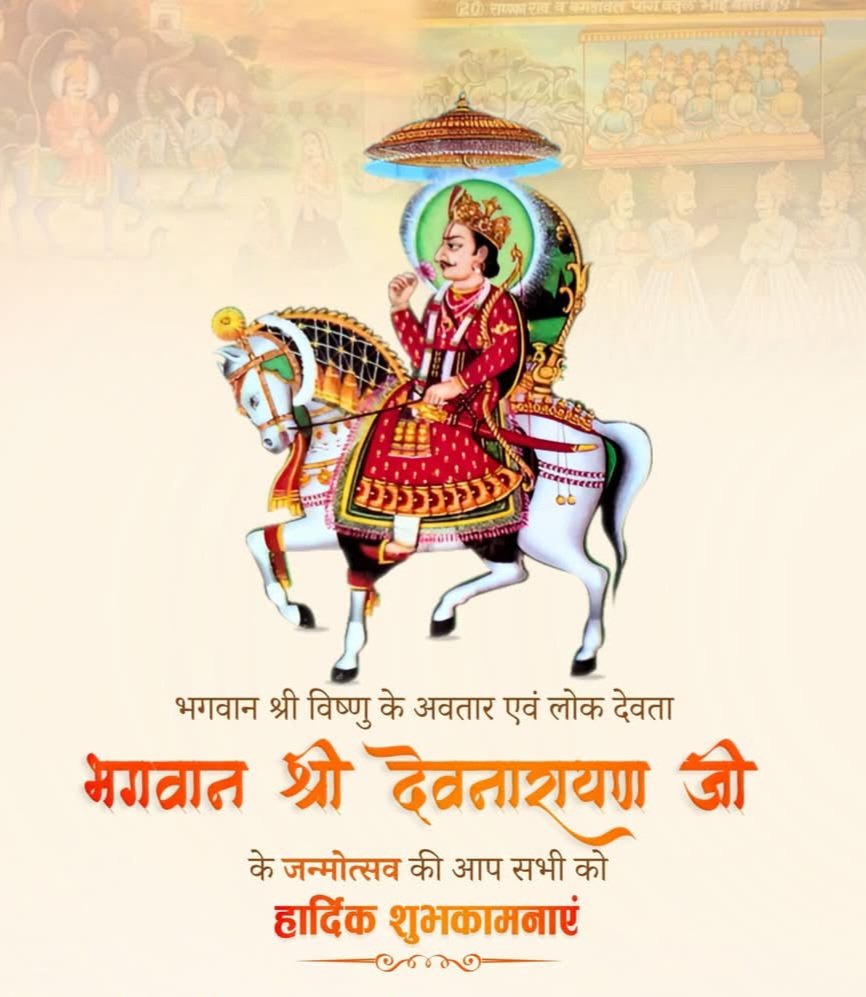 DevNarayanGur12's tweet photo. भगवान श्री विष्णु के अवतार एवं लोक देवता भगवान श्री देवनारायण जी के जन्मोत्सव की आप सभी को हार्दिक शुभकामनाएं। https://t.co/BNX0cCOZIO