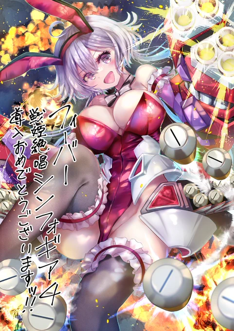 【お仕事情報】SANKYO様のご依頼でフィーバー戦姫絶唱シンフォギア4の導入記念にバニー姿で銃とミサイルを撃ちまくる雪音クリスさんを描かせて頂きました!【他のクリエイターさんの作品はこちらをチェック】フィーバー戦姫絶唱シンフォギア4 #PR「 