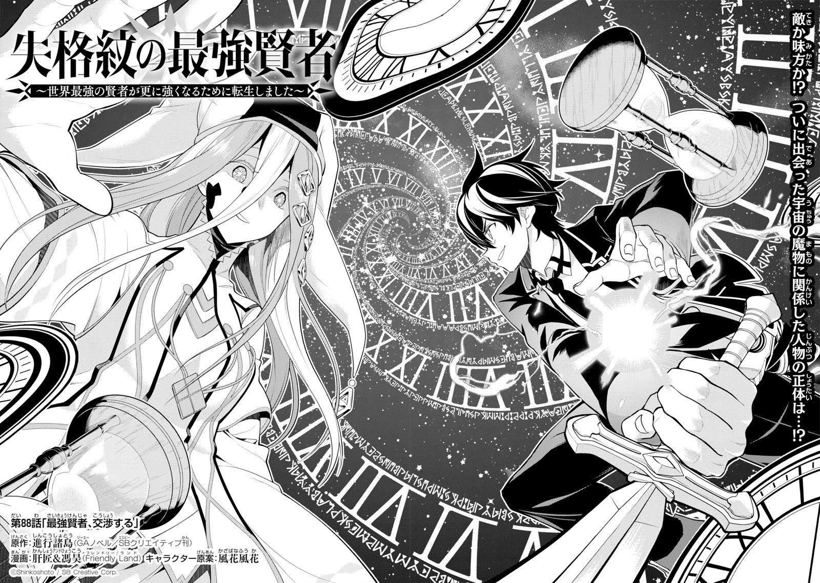 失格紋の最強賢者＆転生賢者の異世界ライフ【公式】 (@W_Kenja) / X