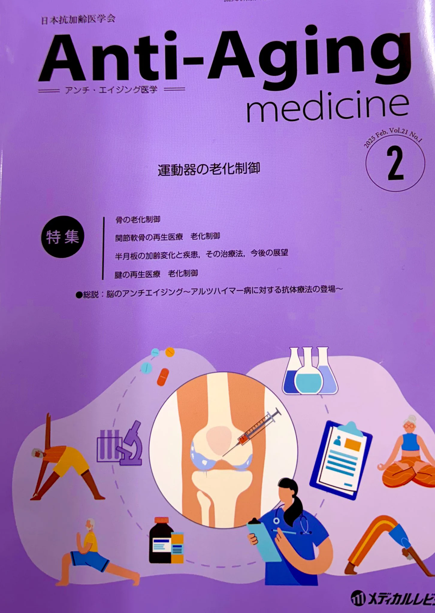 日本抗加齢医学会【公式】 (@JAAM_koukarei) / X