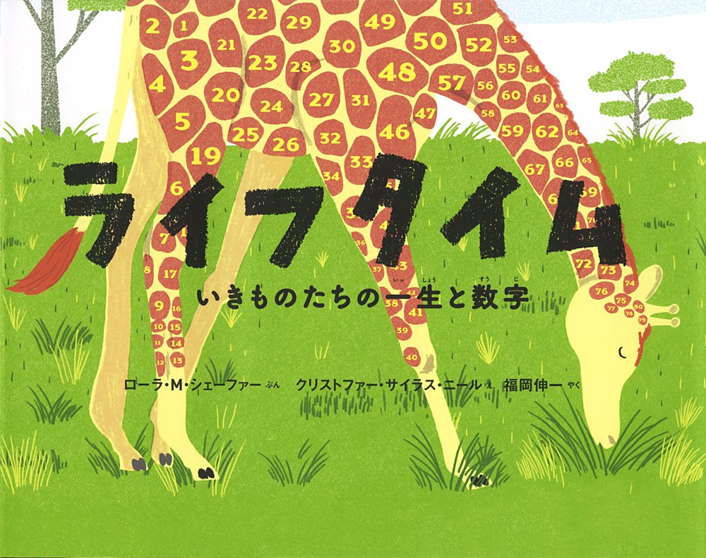 nao_modash2's tweet photo. この絵本凄く良かった～～～😆✨
生き物の一生と数の絵本で、「キツツキが木に開ける穴は一生で30個」とか「キリンの網目模様は200個」とか生き物にまつわる数が色々出てきて良き良き🥳 https://t.co/ScUUInnGBB