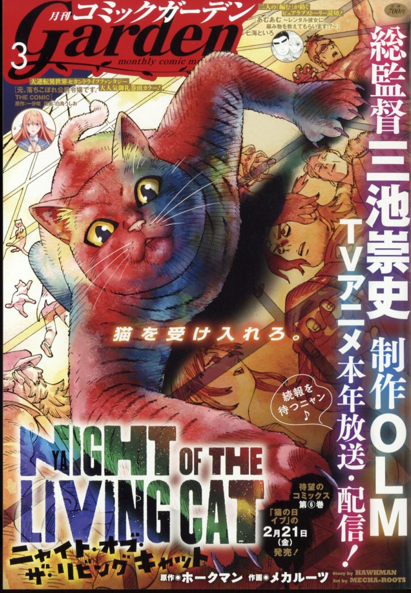 コミック・アニメ Gato Nyaight of the Living Cat