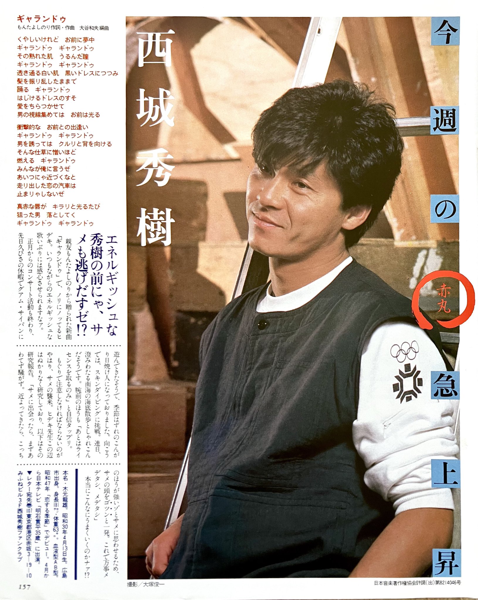 西城秀樹 直筆サイン入ポスターB2 ギャランドウ Gi6VksMbUAA0a2z.jpg:large