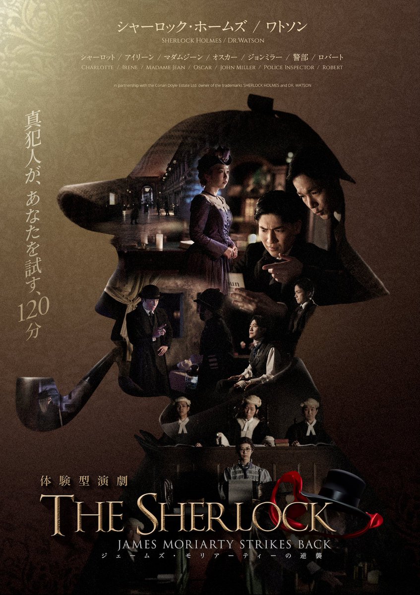 『ザ・シャーロック』が、進化する。

世界最大級の規模を誇るイマーシブ・シアター『ザ・シャーロック』が、ついに新しく、生まれ変わる。