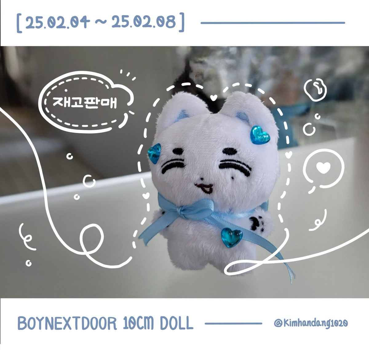🌊 #RT 김한댕 재고판매 안내
[2/4 PM 10:20 ~ 2/8 PM 11:59]

* 재고 소량입니다. 재고소진 시 조기종료될 수 있습니다.
* 2차 판매 예정 없습니다.
* 자세한 사항은 폼을 참고해주세요:)

폼 > tmm.im/p/40068

#이한 #LEEHAN #보이넥스트도어 #BOYNEXTDOOR