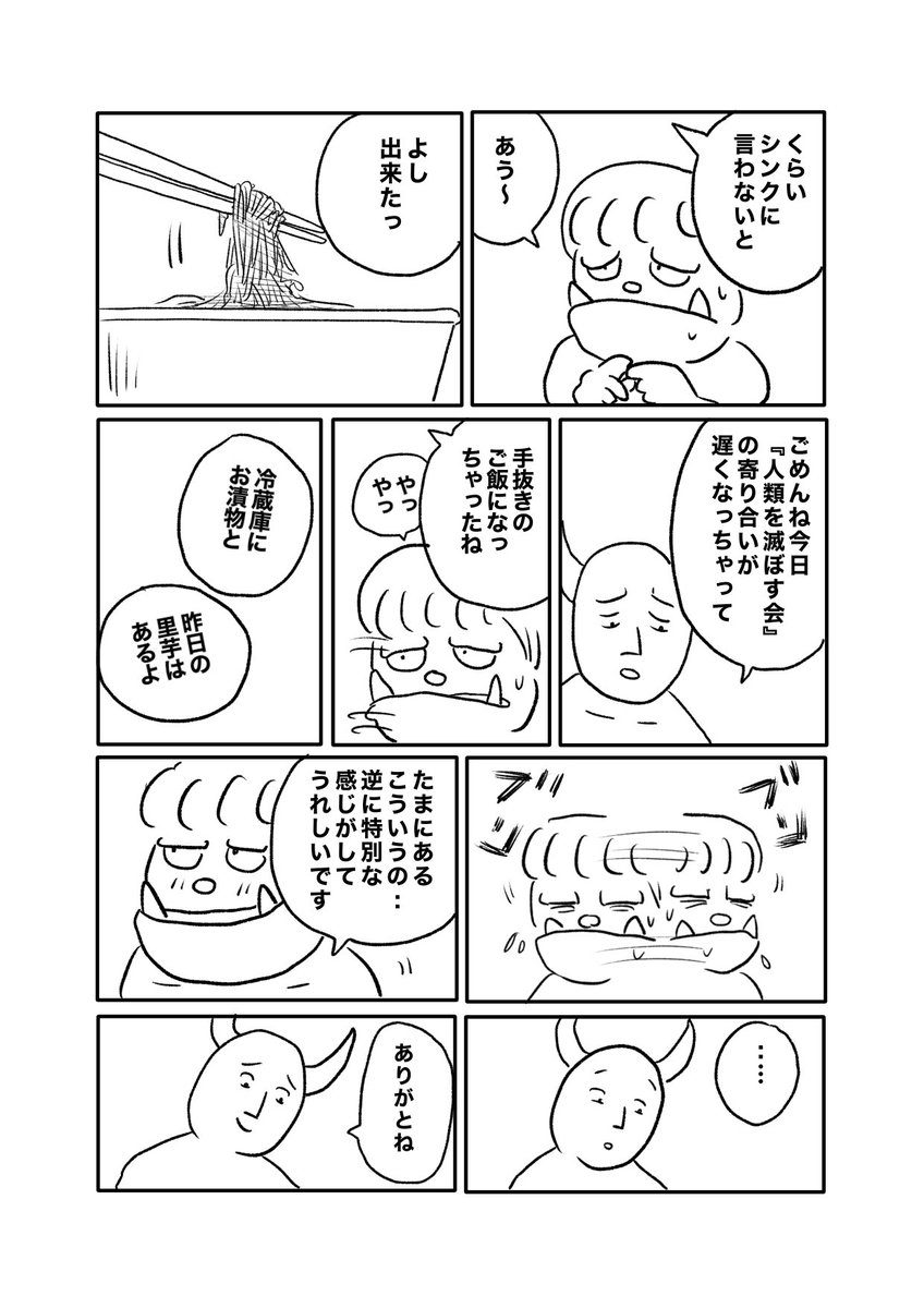 【ザーコと魔王<5>】(2/2) 