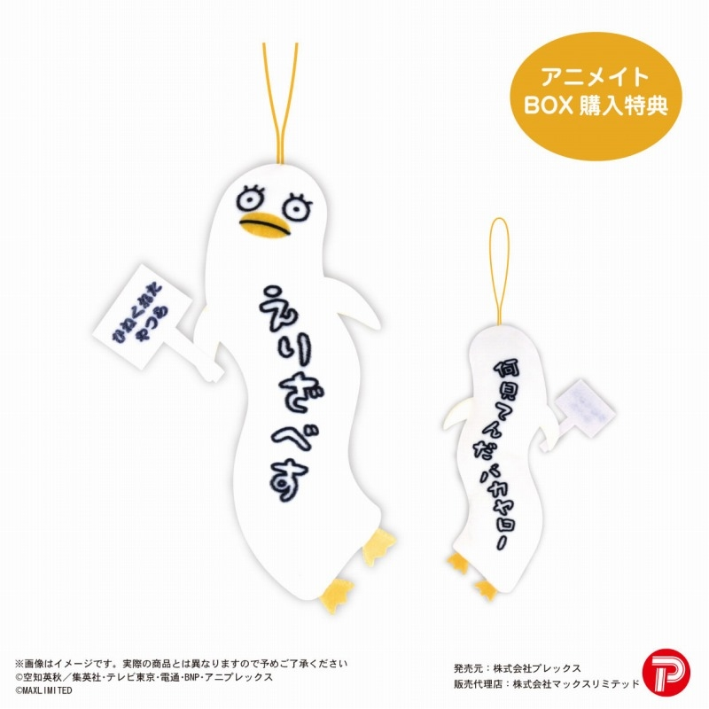 銀魂 ひねくれたやつら 購入特典 エリザベス 5点セット 銀魂グッズ新作情報 on X: 