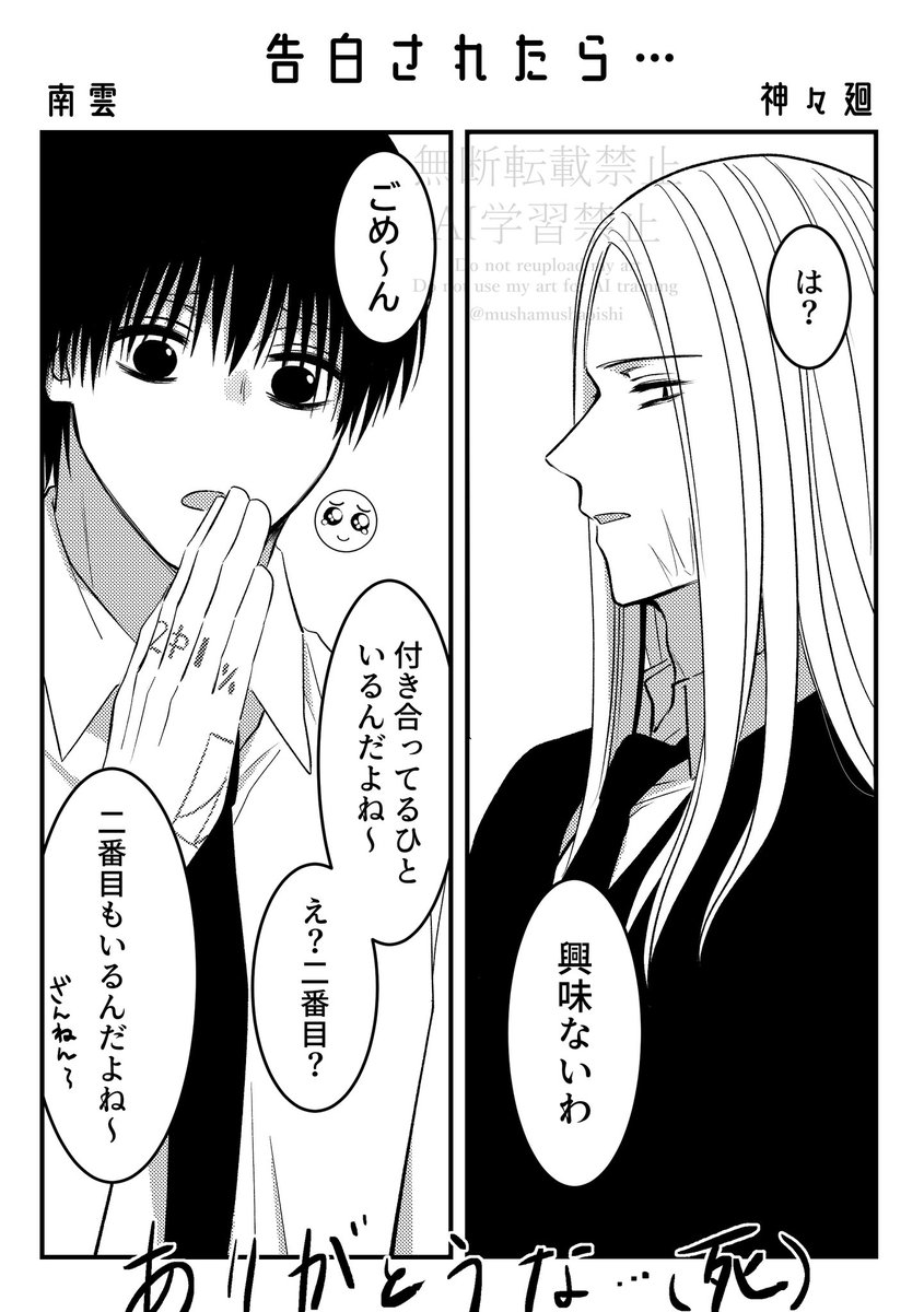 何番目でもいいからとりあえず南雲の女にして～～😭😭となった