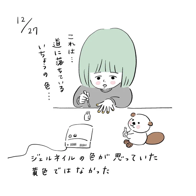 ジェルネイルの色が思っていた
黄色ではなかった #みみーた 