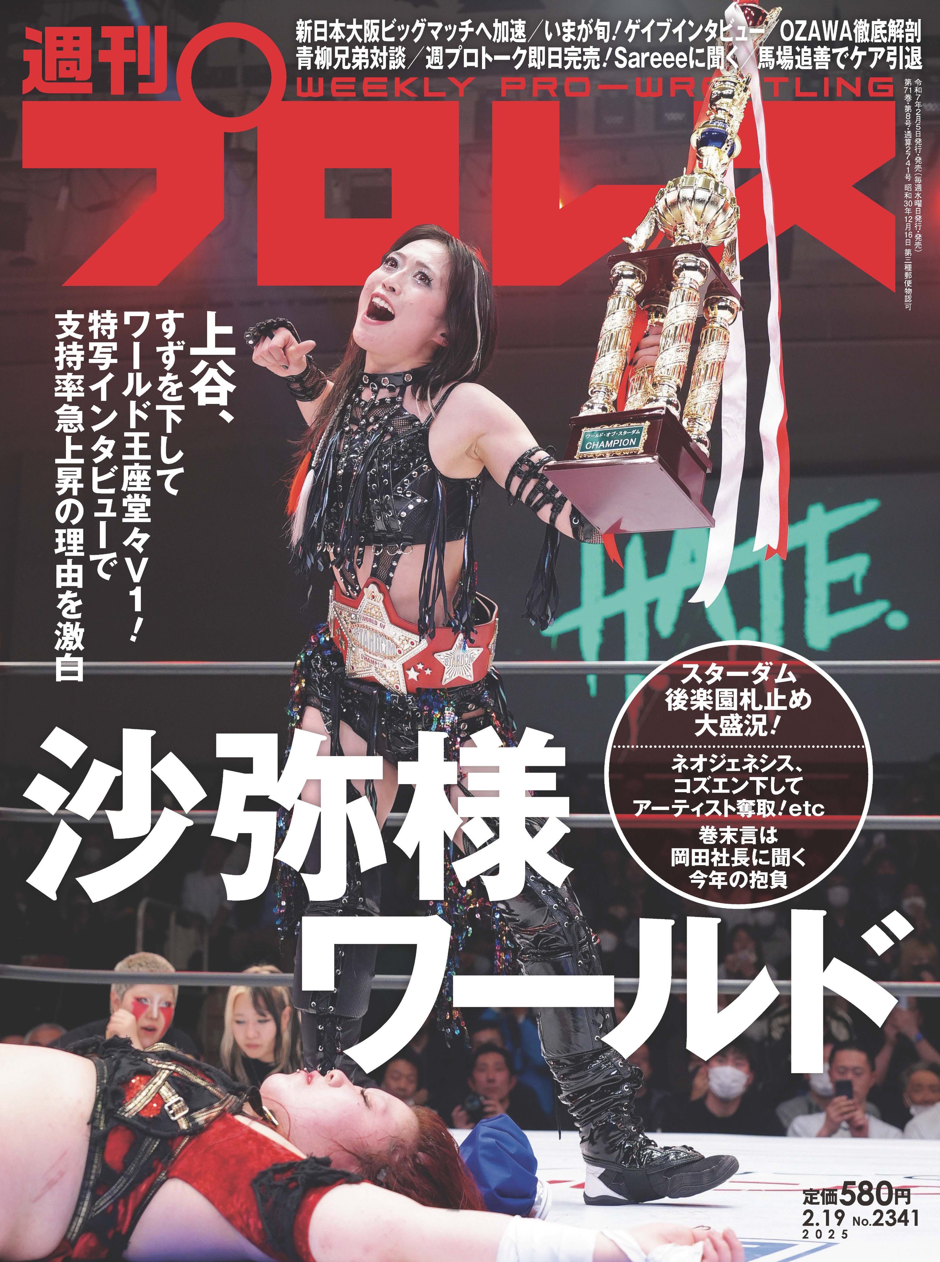 週刊プロレス on X: 週刊プロレス on X: