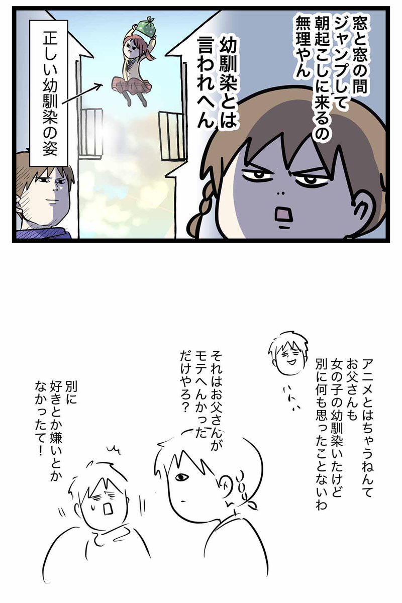 幼馴染同士がめっちゃ良い感じに見えた中学生とアニメじゃない父親の話
#コミックエッセイ
#漫画が読めるハッシュタグ