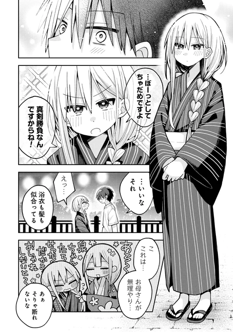 #三咲くんは攻略キャラじゃない
20話更新です。(1/2)
https://t.co/oXFKk1xLvp 