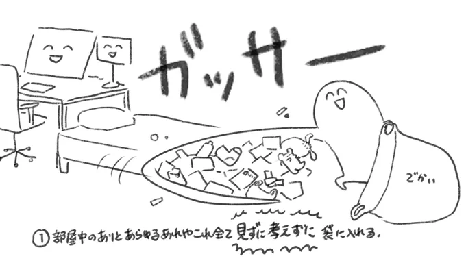 ベカサク式片付け術(乱暴)

①何も考えず、物を全てでかい袋にぶち込む
②物がなくなって綺麗になった部屋を堪能
③ベッドに袋の中身をぶちまけて「片付けないと寝られない」状況を作って仕分け

終わらなかったら再び袋に全てぶち込んで寝
そのまま袋の存在を忘れるようなら袋ごと捨てろ! 