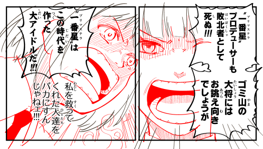 この時代の名が!!"一番星"だ!!! 