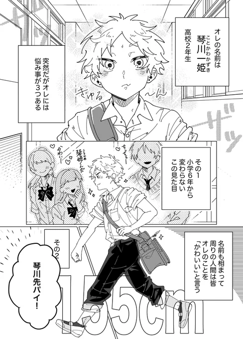 デカい後輩に可愛がられるちっちゃい先輩の話
(1/4)
#創作BL 