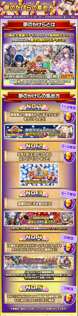 ◎◉夢のかけらの集め方!!◉◎ 今年は最大9枚獲得できますよ