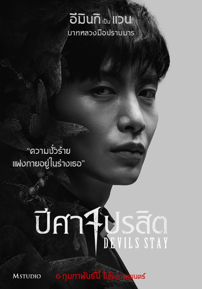 GTOONPIZ's tweet image. วีคนี้หนังเกาหลีไล่ผีเข้าไทยสองเรื่อง 

#DevilsStay #DarkNuns