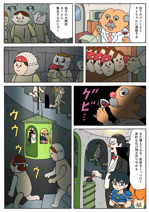 【漫画】このクソみてぇな世界で 第2話『ケツ頭博士の城』。 続きはこちら→https://t.co/xaAldZ8gsx 