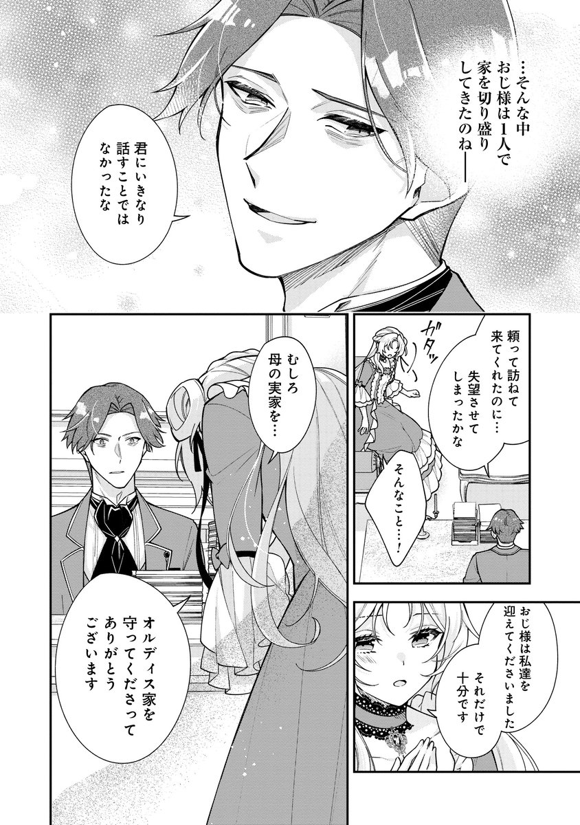 年下の少女に初恋の人を重ねてしまう男の話(1/2) 
