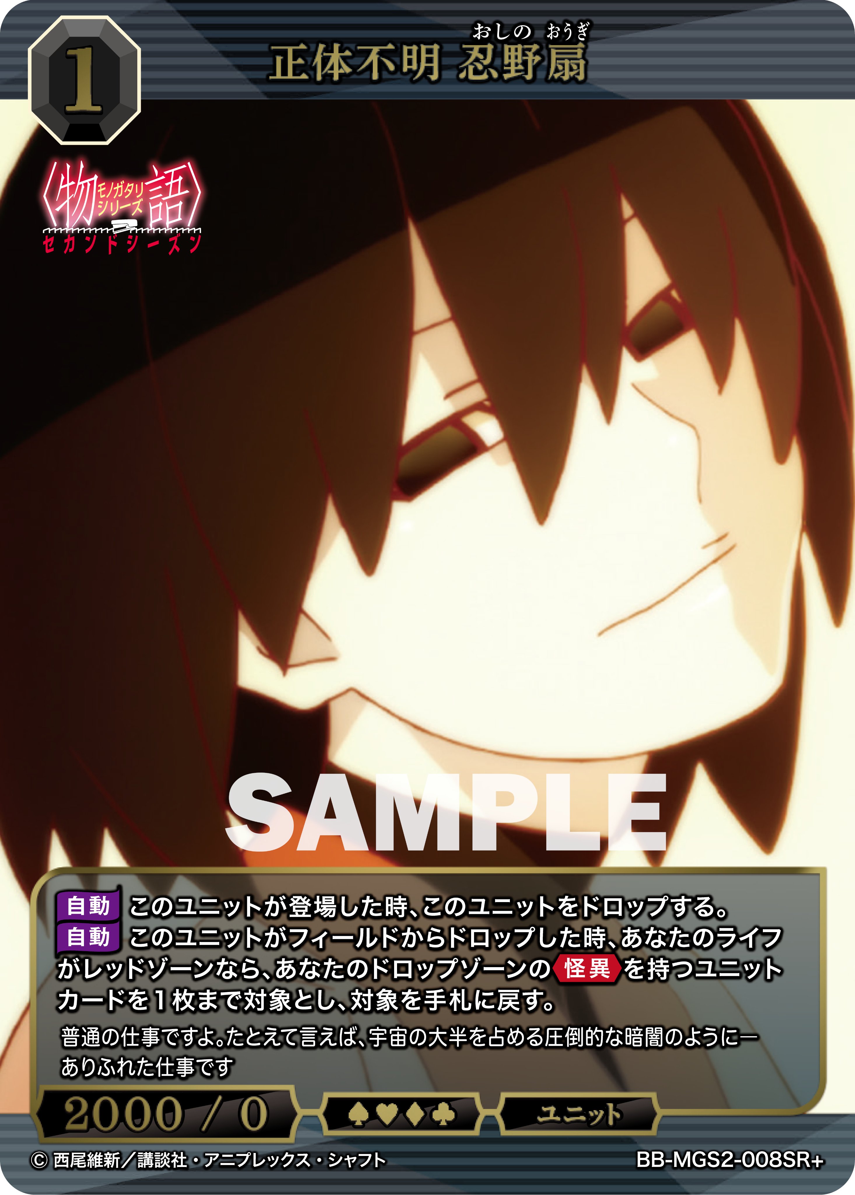 刃の下に心あり忍野忍(BB-MGS-096PR) | PR | ドラゴンスター