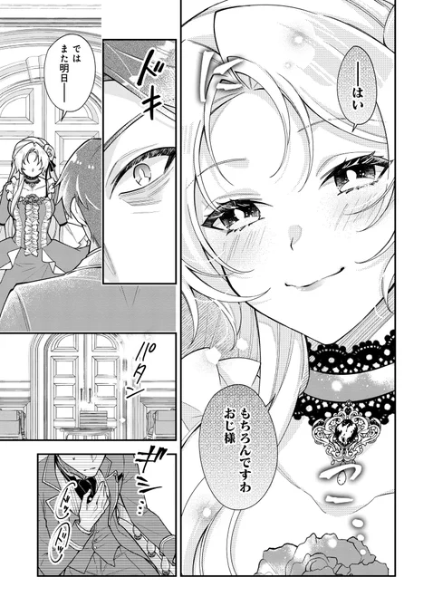 年下の少女に初恋の人を重ねてしまう男の話(2/2) 