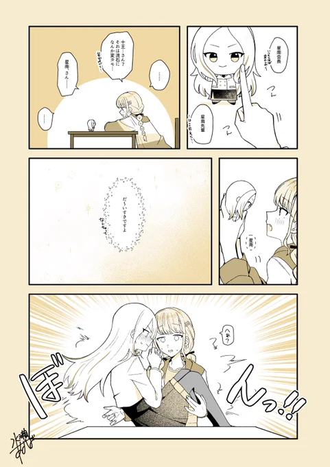 ことせな 
