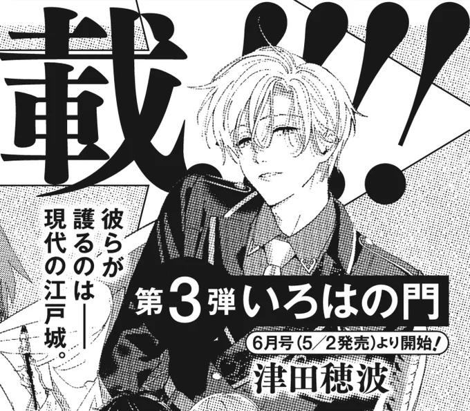 ジャンプSQ.3月号に新連載の告知を載せていただいています。
少し先になりますが、5月2日発売のジャンプSQ.6月号より
「いろはの門」連載予定です。
どうぞ宜しくお願いいたします。 