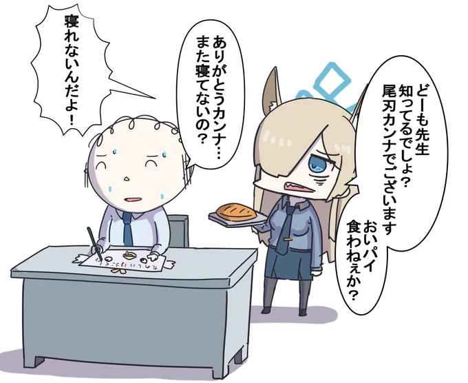 徹夜明けのカンナ 