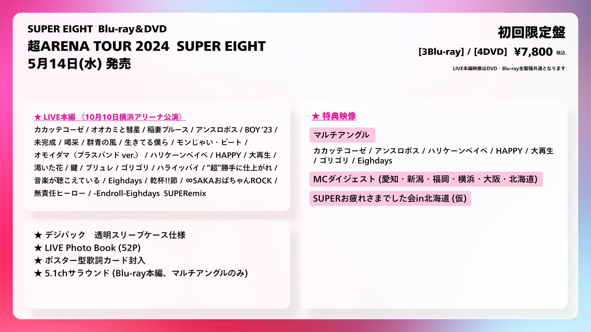 SUPER EIGHT アリーナツアー DVD Amazon.co.jp: 超ARENA TOUR 2024 SUPER EIGHT (通常盤) (DVD