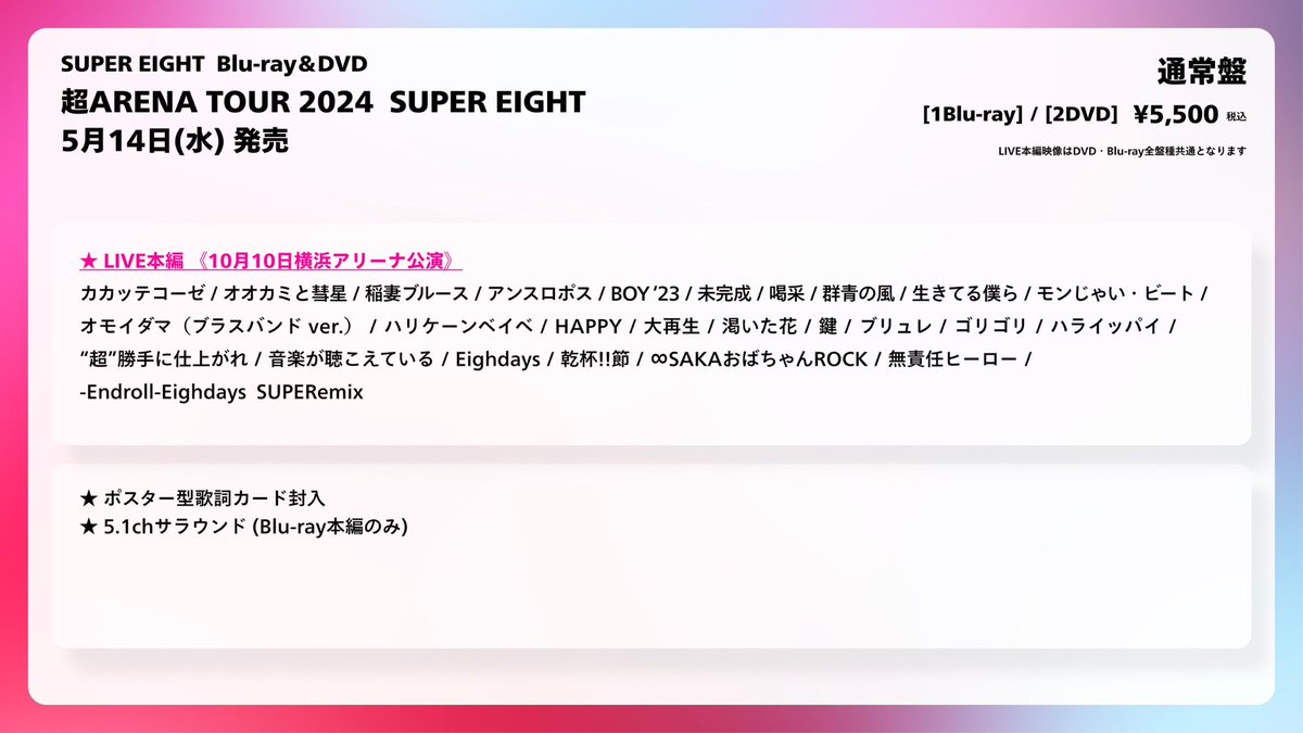 ◤ 　＼　\\  　//　／　 ◥ 
 
 #SUPER_EIGHT_20TH 
  アリーナ&amp;ドームツアー
     映像商品2タイトル
　　‼️発売決定‼️

◣ 　／　// 　 \\　＼　 ◢

『#超アリーナツアー2024』
🗓️5/14(水)発売
🛒予約受付開始✨

『#超DOMETOUR二十祭』
🗓️今夏発売予定

▼詳細はこちら💁
SUPEREIGHT.lnk.to/wJ2ImrBv
